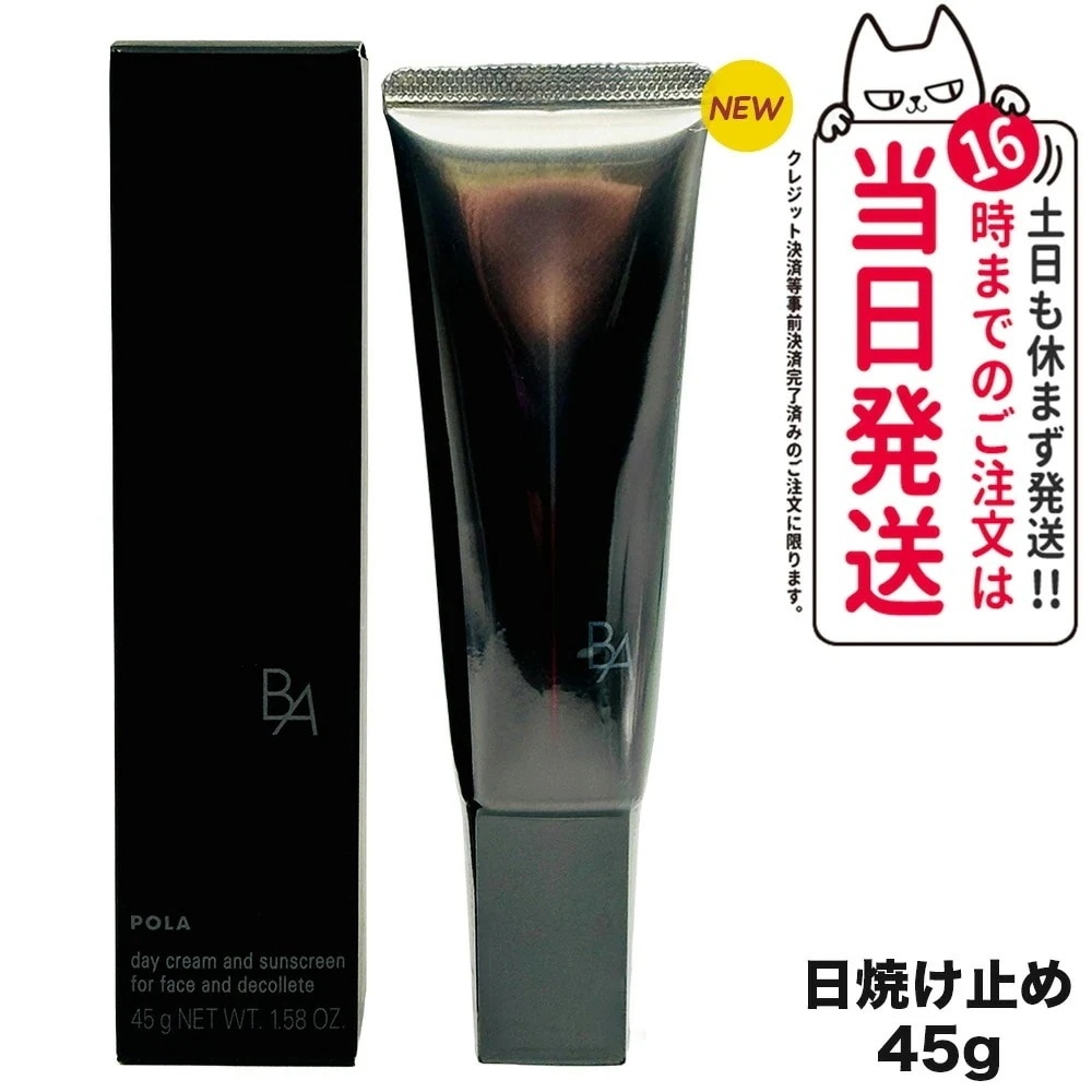 【2024年3月新発売 ポスト投函 選べる】POLA ポーラ B.A ライト セレクター N 45g 日焼け止め 国内正規品 リニューアル