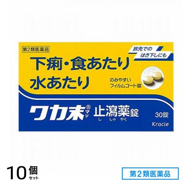 第２類医薬品 ワカ末止瀉薬錠 30錠 10個セット