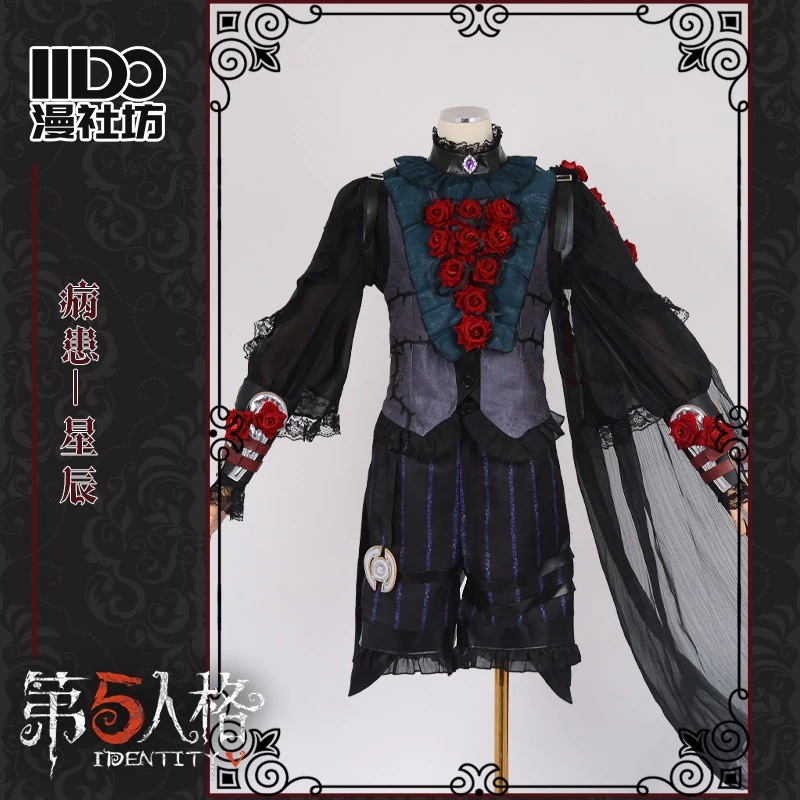 第五人格 コスプレ ロングナイトスター 心理学者患者コスチューム