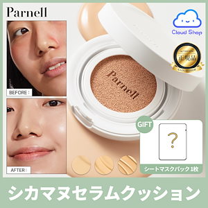 Qoo10] Parnell 【正品販売店】【GIFT】シカマヌセラム