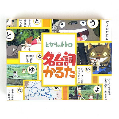 スタジオジブリ となりのトトロ 名台詞かるた 玩具 ...のサムネイル