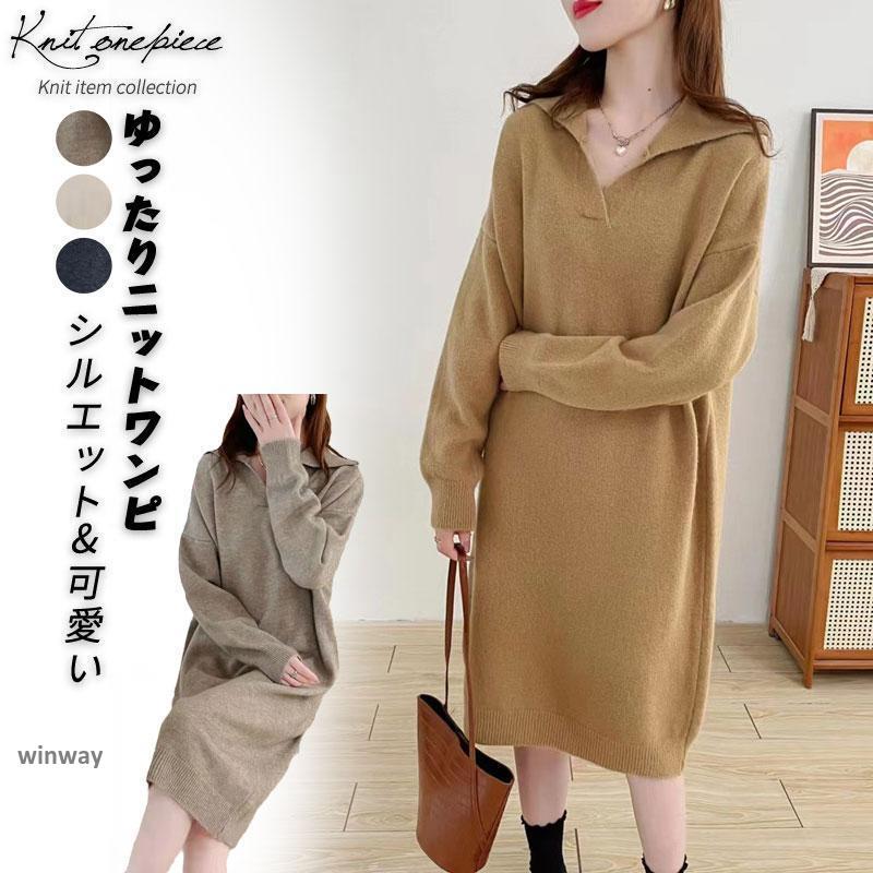 新商品特価 ニットワンピース 秋冬 ケーブルニット リブニット セーラー襟 長袖 セーター ゆったり きれいめ ロング スカート 40代 体型カバー 着痩せニットワンピース 秋冬 ケーブルニット リブ