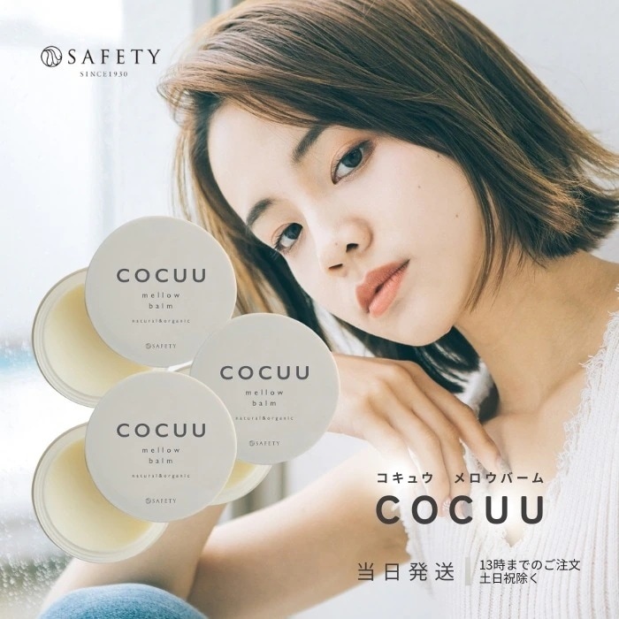 COCUU コキュウ メロウバーム 50g 3個セット 毛髪補修 ナチュラル オーガニック 植物オイル 生コラーゲン UVカット キューティクルケア ハンドクリーム リップオイル オレンジ パチョリ