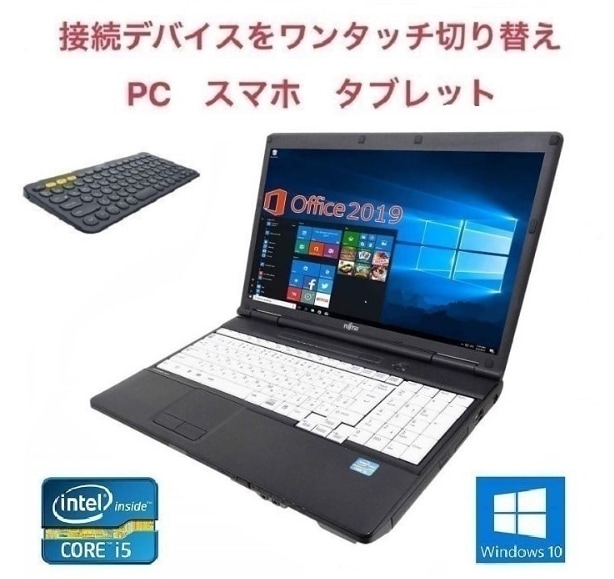 サポート付きA561 富士通 Windows10 PC Office2019 次世代Core i5 HDD:250GB メモリー:8GB & ロジクール K380BK ワイヤレス キーボード