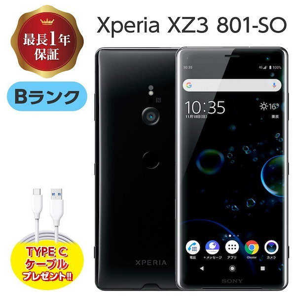 Xperia - 【B】XperiaXZ3/801SO/64/SIMフリー B】XperiaXZ3/801SO/64/SIMフリー