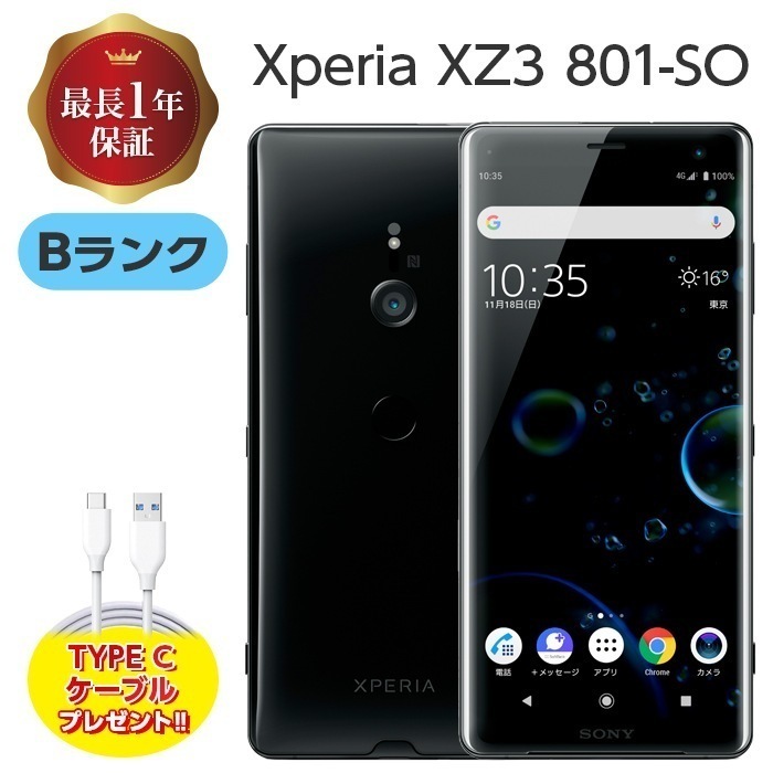 Xperia【中古】 Xperia XZ3 801SO 64GB Bランク SIMフリー