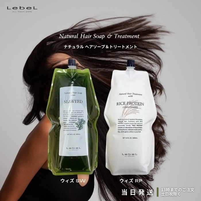 NHS ナチュラルヘアソープ ウィズ SW シーウィード 1600ml NHTナチュラルヘアトリートメント ウィズ RP ライスプロテイン 1600g 2種セット