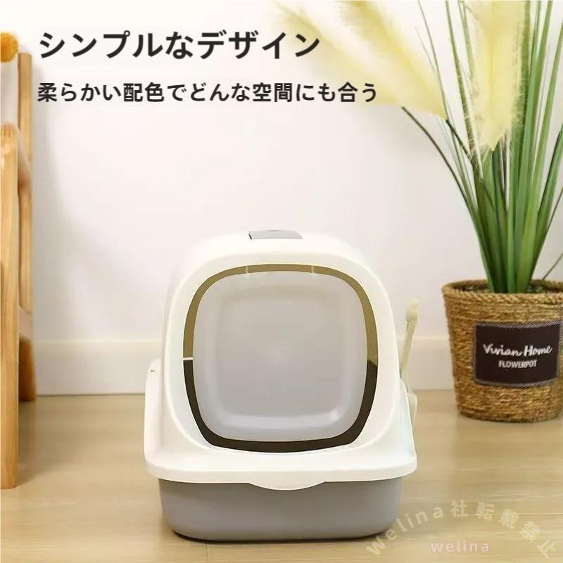 猫トイレ フルカバー フード付き 大きめ 扉付き 飛び散り防止 Welina シンプルでおしゃれ 臭い対策に ねこ砂トイレ本体 おすすめセット