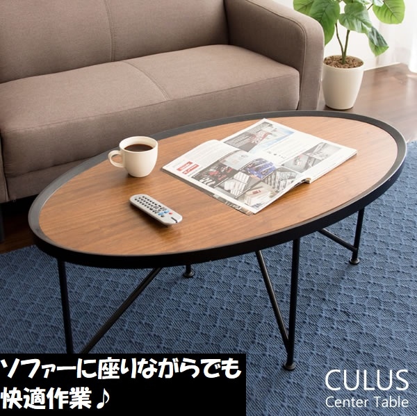 センターテーブル CULUS CT-1020 幅102奥行き56高さ44cm 宮武製作所