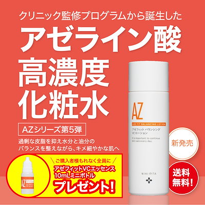 期間限定10%OFF【皮膚科医監修／アゼライン酸 レチノ...のサムネイル
