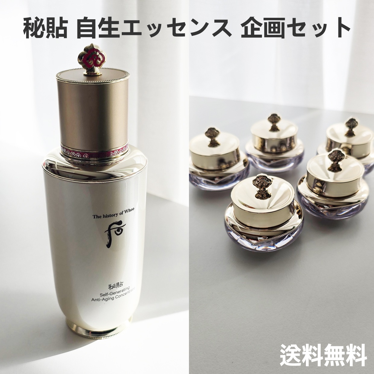 秘貼 自生エッセンス 大容量 企画セット/自生エッセンス 90ml + 天気丹 華炫(ファヒョン) アイクリーム スペシャルギフトセット(5ml x 5個)/ anti-aging