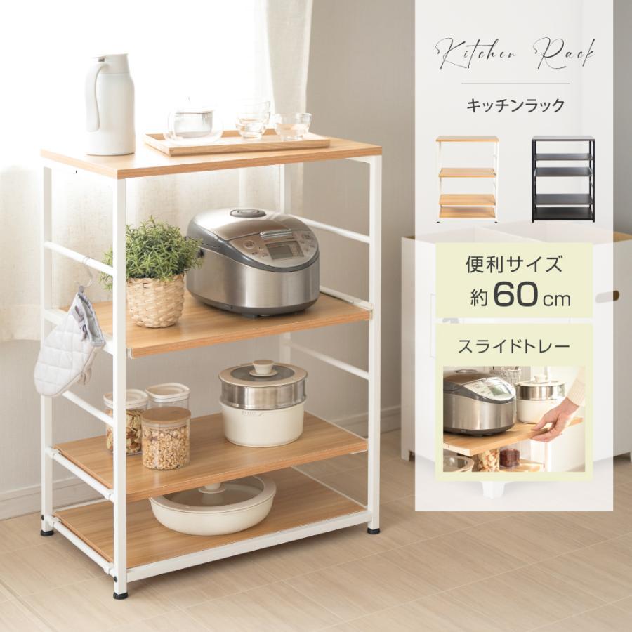 【新規発売】キッチンカウンター ラック スライド棚付き レンジ台 間仕切り 本棚 収納 棚 幅60 可動棚 簡単組立 おしゃれ 収納棚 省スペース キッチンラック tkskcrk60