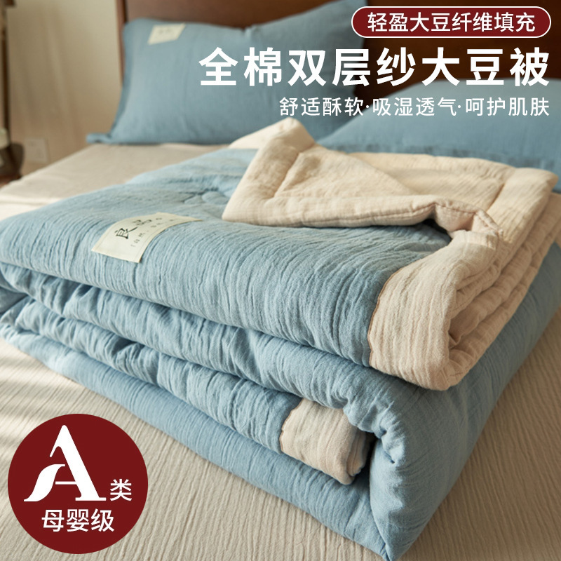 ハイエンドスーパーマーケットフルコットンダブルレイヤーヤーンソイファイバーサマーキルトピュアコットンサマークールキルト4ピースセット洗濯機洗えるエアコンキルト