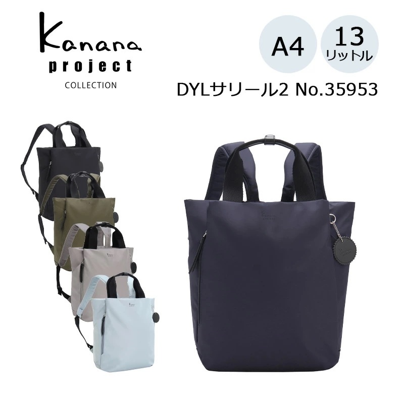 カナナプロジェクト コレクション カナナ DYLサリール2 リュックサック 35953 A4 レディース 13L バッグ 旅行 軽量 トラベルバッグ おしゃれ 散歩バッグ デイリーユース K