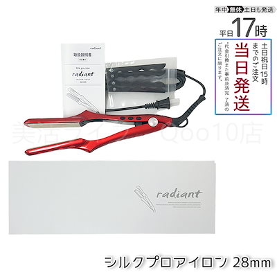 ラディアント radiant ストレートヘアアイロン 28mm レッド 新品