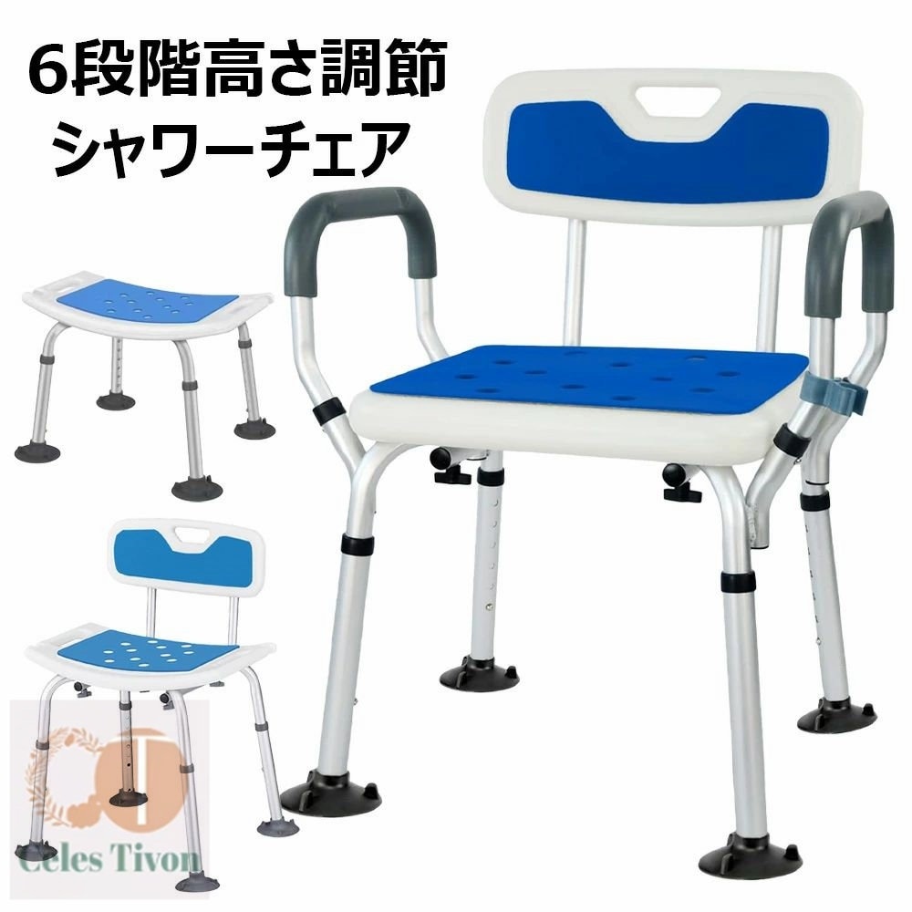 シャワーチェア 介護用品 風呂椅子 浴室 椅子 介護用 6段階高さ調節 軽量 丈夫 組み立て簡単 シャワークリップ と滑り止めマット付き 転倒防止 介助椅子 風呂イス バスチェア 座面