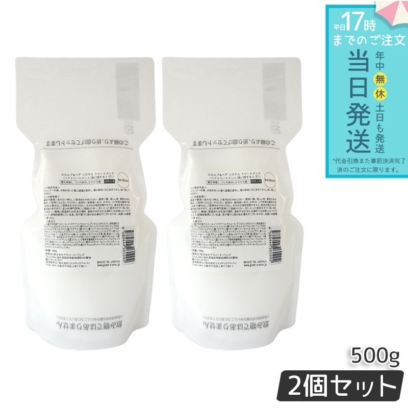 グラントイーワンズ リーフィー スカルプ＆ヘアシステム トリートメント 詰替用 700ml 2点セット ヘアケア ダメージケア ツヤ 髪