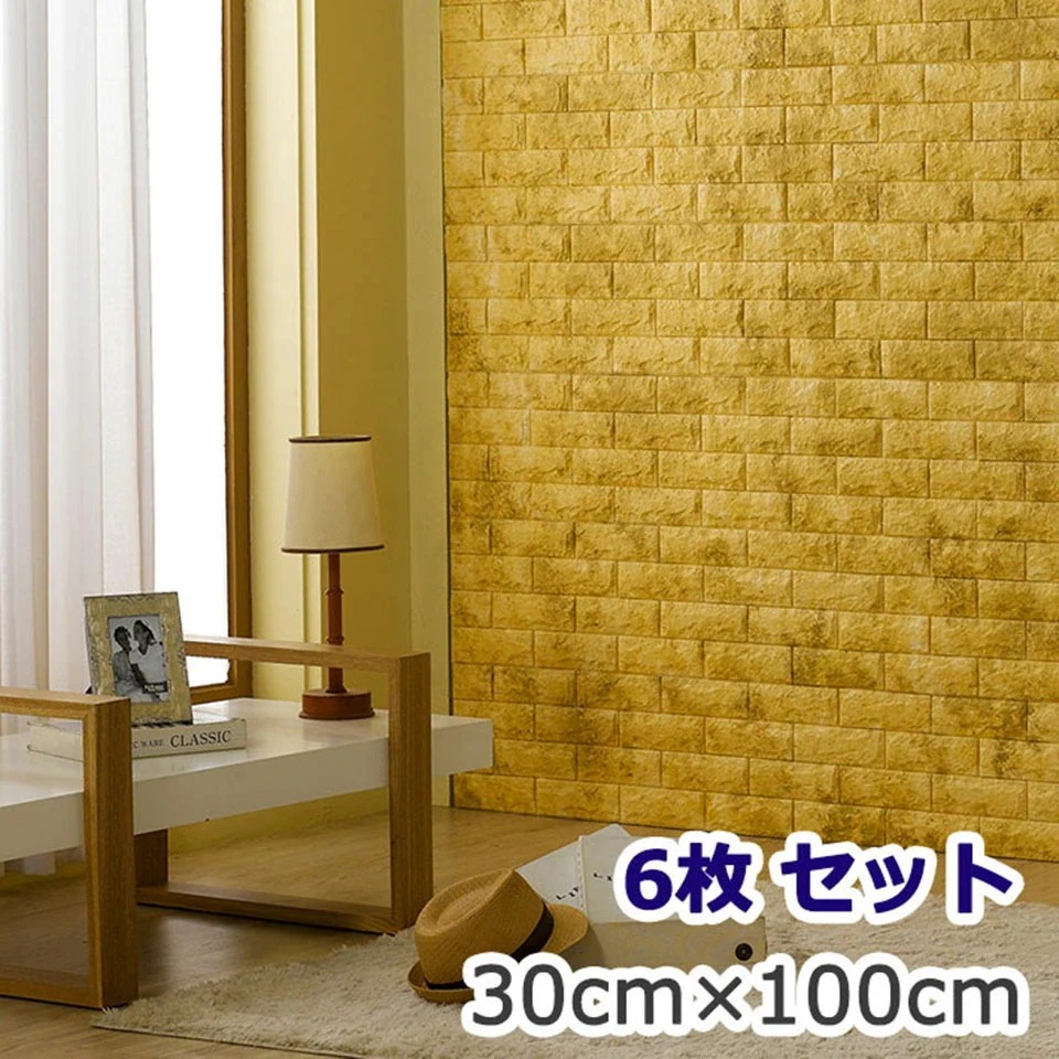 【急速出荷!】壁紙 レンガ 【お得な壁紙シール6枚セット】 レンガ 壁用 シール シート 壁紙 ブリック クッション壁紙 立体壁紙 輸入壁紙 [オーカーイエロー] 壁紙レンガシール リフォーム DIY