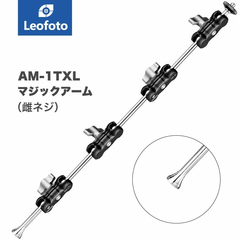 Leofoto(レオフォト) AM-1TXL マジックアーム［1/4インチ対応雌ネジ］