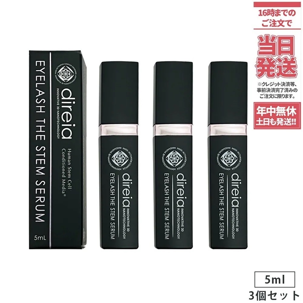 3個セット国内正規品】 Direia ディレイア アイラッシュ ザ ステム