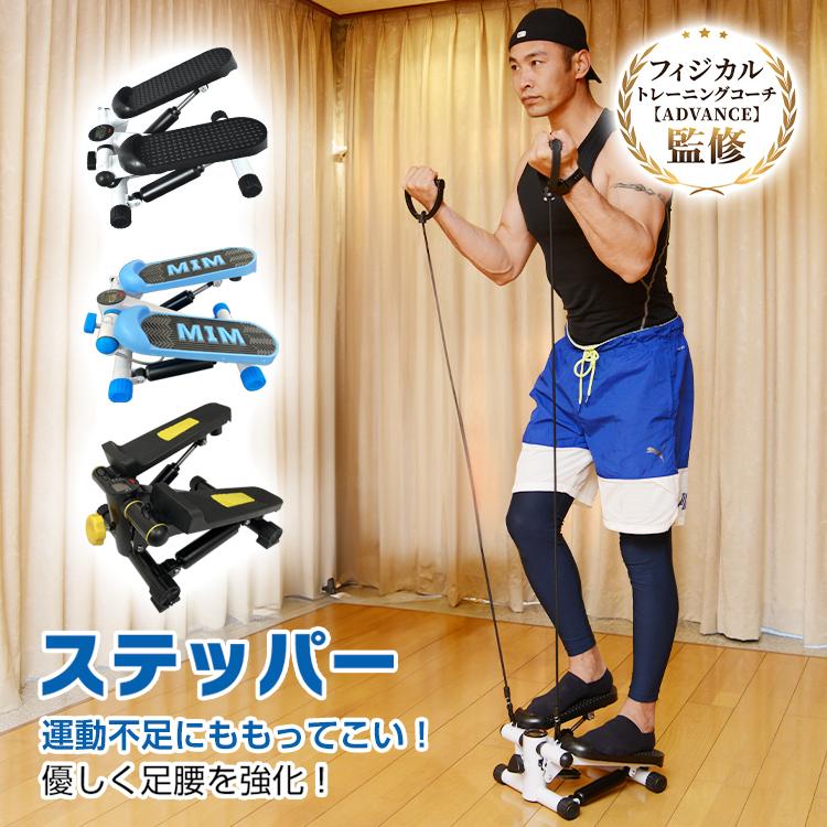ステッパー サイドステッパー 足踏み 運動器具 高齢者 踏み台昇降 健康ステッパー ステップ運動 ダイエット 健康器具 筋トレ 屋内 静音 有酸素運動 トレーニング