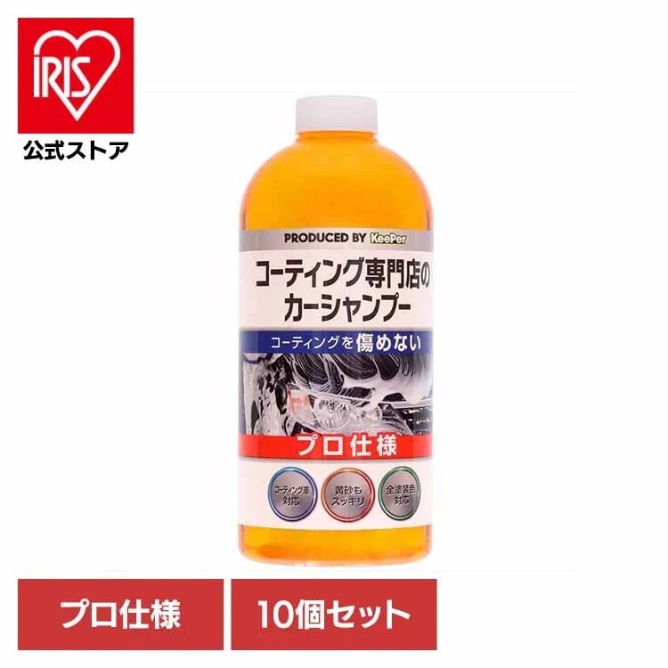 【10個セット】KEEPER コーティング専門店のカーシャンプー 51239