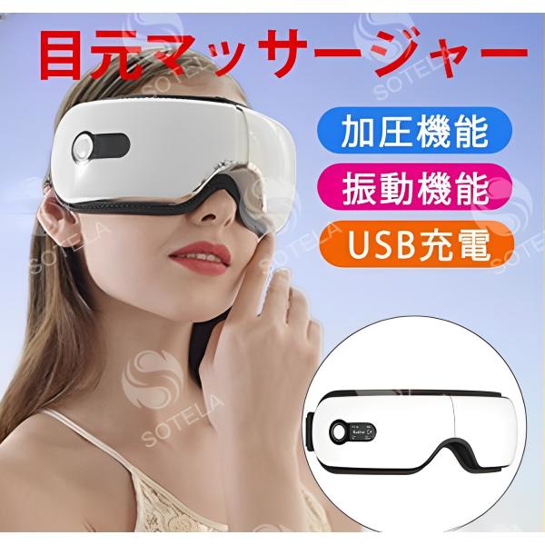アイマッサージャー アイマッサージ器 目元マッサージャー 目元エステ 母の日 父の日 敬老の日 ギフト プレゼント ストレス解消 快眠グッズ