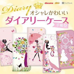 【送料無料】全機種対応 手帳型ケース ダイアリーケース 手帳型 スマホケース アイフォン 手帳 ケース カバー iphone6 plus iphone5s iphone5c xperia z3 compact aquos phone arrows f-01f f-05f galaxy s5 かわいい 白雪姫 アリス 着せ替え 99-zen-001 10P06May15