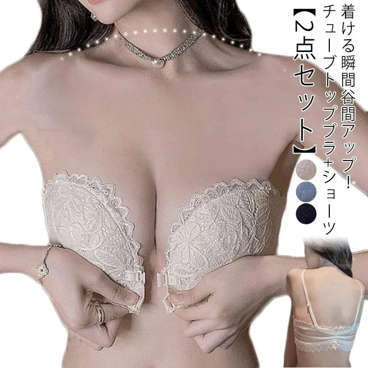 【20点セット】【急速出荷】2点セット ストラップレスブラ ショーツ セット ずれない 落ちない 総レース ブトップ ノンワイヤー ブラジャー 谷間 バストアップ フロントホック付き 盛れる ストラッ