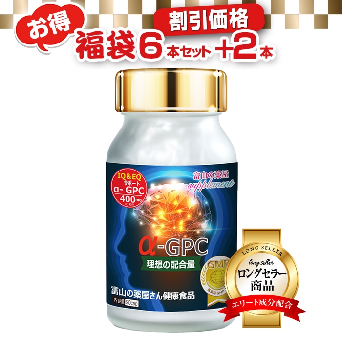 アルファ GPC NMN ユーグレナ サプリ 90粒福袋 6個+2個無料 １日400mgＭＡＸ配合実現！