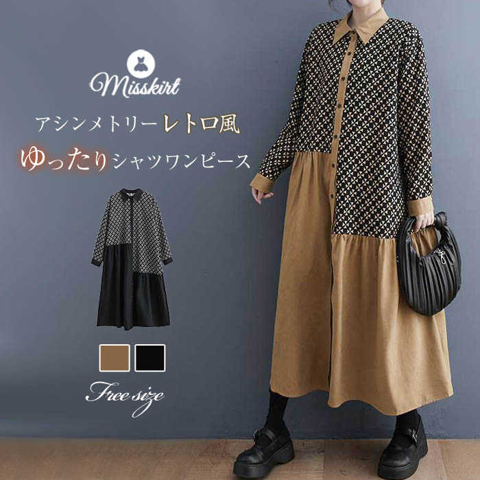 ワンピース シャツワンピース レディース ロングシャツ ロング シャツ ワンピ プリント アシンメトリー 新作 長袖 綿 コットン 体型カバー ゆったり レトロ 切り替え おしゃれ カジュアル エレ 5,364円