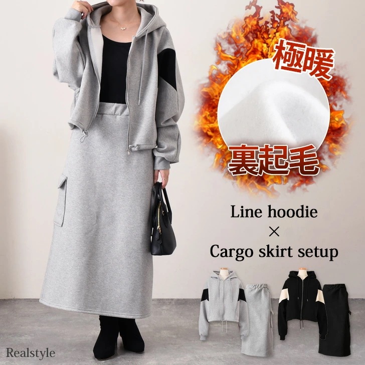 ライン入り裏起毛パーカー×カーゴスカートセットアップ レディース 秋 冬 春 カジュアル スウェット スエット ロングスカート 可愛い ロング丈 暖かい 極暖 あったか トップス ボトムス 長袖 ゆっ