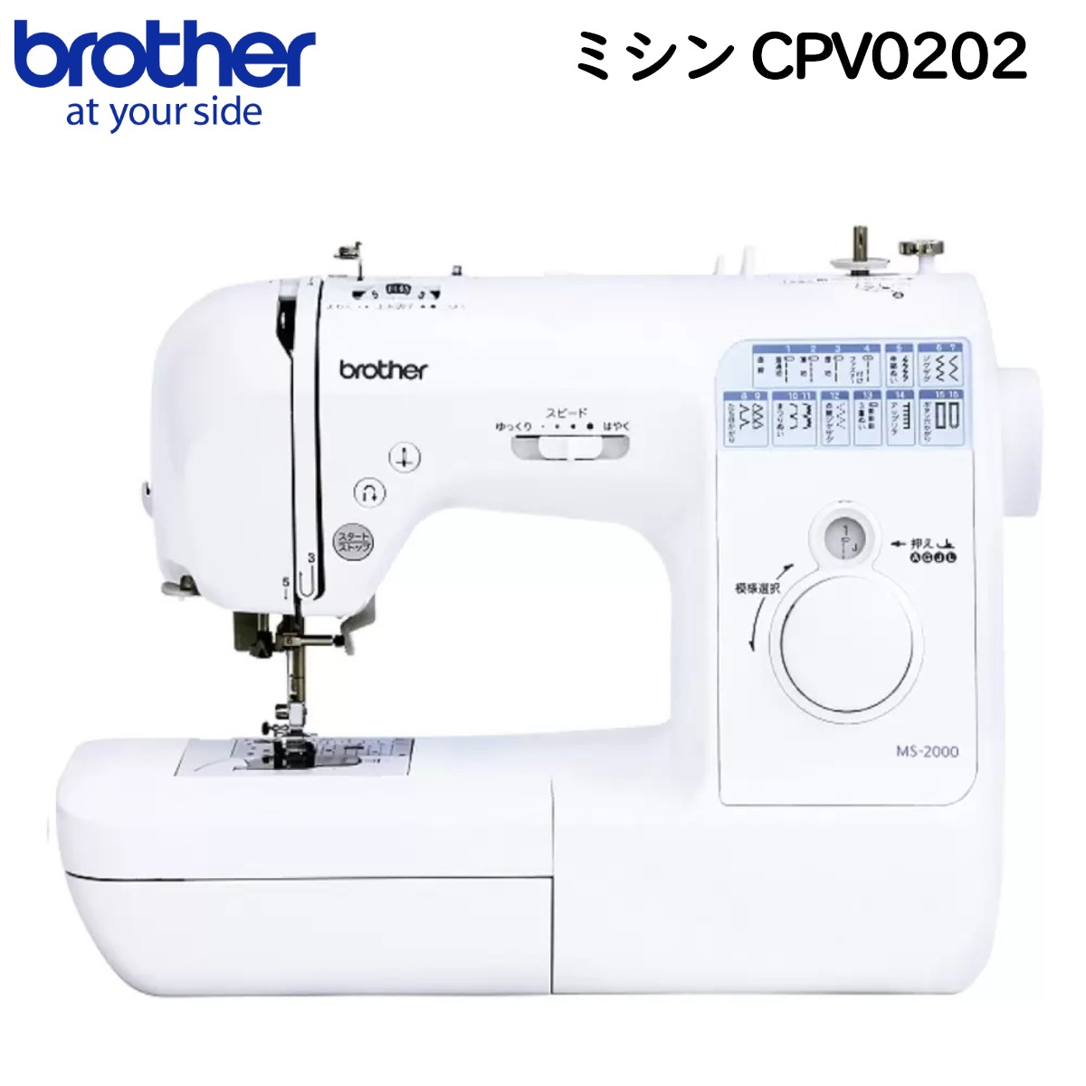 コンピューターミシン CPV0202 簡単操作な模様選択ダイヤル 自動糸調子 ハードケース付き 楽に縫える7枚送り歯 ハンドメイド 入園入学グッズ コストコ 直送品