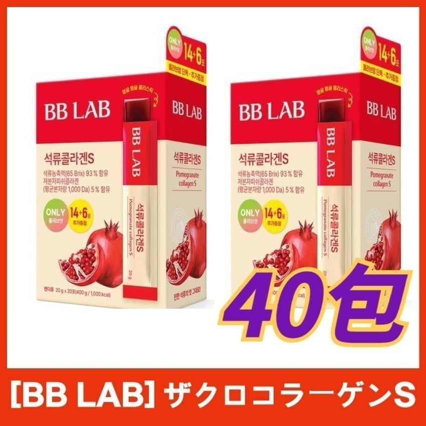 [BB LAB]ビビラップ ザクロ コラーゲン S 20包 X 2個 計40包 /ゼリー 低分子 フィッシュ ゼリースティック ヒアルロン酸 ヒビスカス エラス/ざくろコラーゲンゼリー