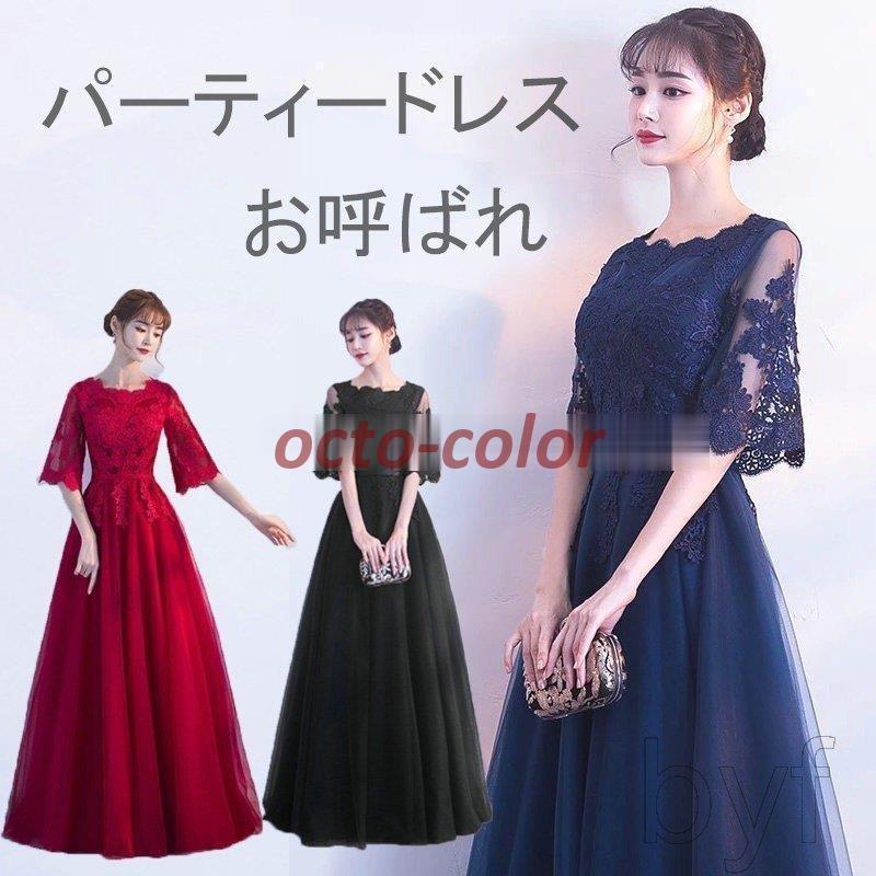 パーティードレス 結婚式 袖あり ウエディング ロング ワンピース レース 大きいサイズ 大人 上品 お呼ばれ 食事会 二次会 披露宴 卒業式 成人式 8,628円