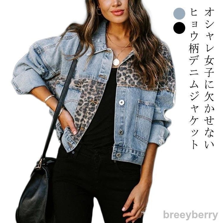 【即納】デニムジャケット レディース アウター ジャケット ショート丈 ヒョウ柄 切り替え カジュアル ハンサム デニムコート デニムジャケット 春コート 秋