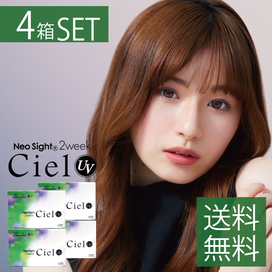 2ウィーク ネオサイト 2week シエル UV(6枚) 4箱 (2ウィーク)(カラコン)