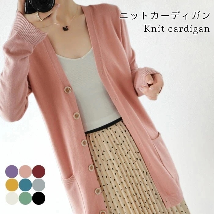 【急速出荷】ニットカーディガン レディース カーディガン リブニット 長袖 ロングカーディガン ロング丈 ポケット付き 無地 薄手 ボタン付き 羽織 トップス お洒落 カジュアル 秋新作