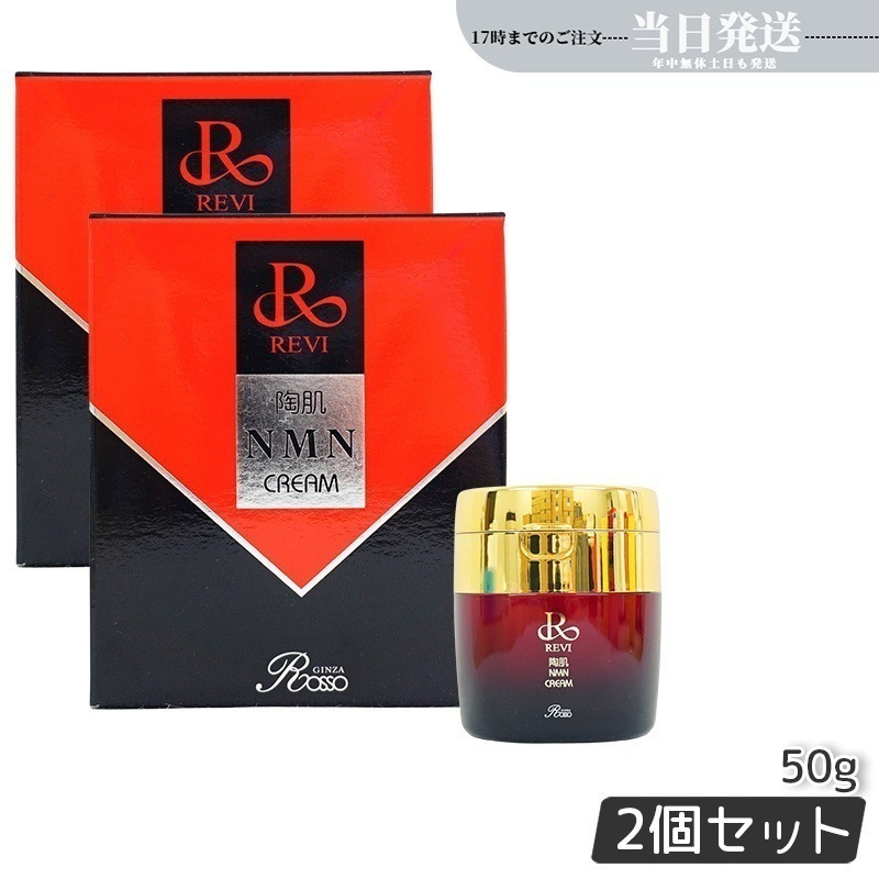 【2個セット】陶肌NMN クリーム50g スキンケアクリーム