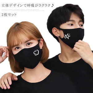 立体黒マスク 2枚セット 布マスク レディース メンズ 洗える 埃 感染 予防 ファッショ