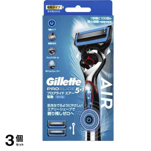 プログライド エアー 電動タイプ クール ホルダー 1本入 (+替刃2コ付) 3個セット