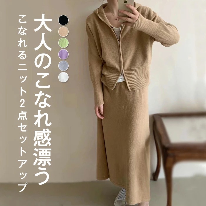 セットアップ レディース ニット 秋冬 カジュアル 上下セット 重ね着 ２点セット 暖か 長袖 スカート ジャケット フード付き ニットパーカー カーディガン 体型カバー ゆったり リブニット グレ