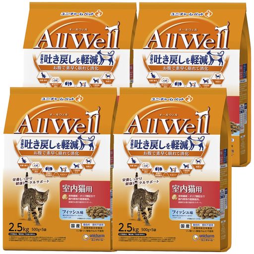 ALL WELL(オールウェル) キャットフード ドライ [室内猫用] フィッシュ 吐き戻し軽減 10KG (2.5KG×4個)【国産】【ケース品】