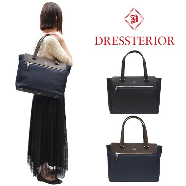 トートバッグA4 ドレステリア 鞄 トート 使いやすい カバン かばん おしゃれ エレガント 大人 DORESSTERIOR ギフト プレゼント