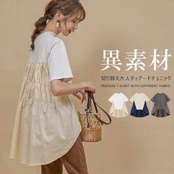レティアードチュニック レディース 半袖 チュニック ティアード デザイン カットソー Tシャツ ブラウス 体型カバー ゆったり お尻が隠れる フレンチスリーブ 大人可愛い