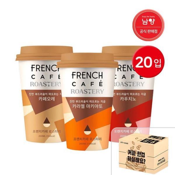 南陽 フレンチカフェ ロースタリー 200ml 20個 / コンビニカップコーヒー