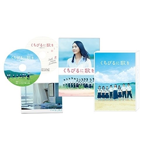 くちびるに歌を 愛蔵版(Blu-ray Disc) / 新垣結衣 (Blu-ray) PCXE-50547