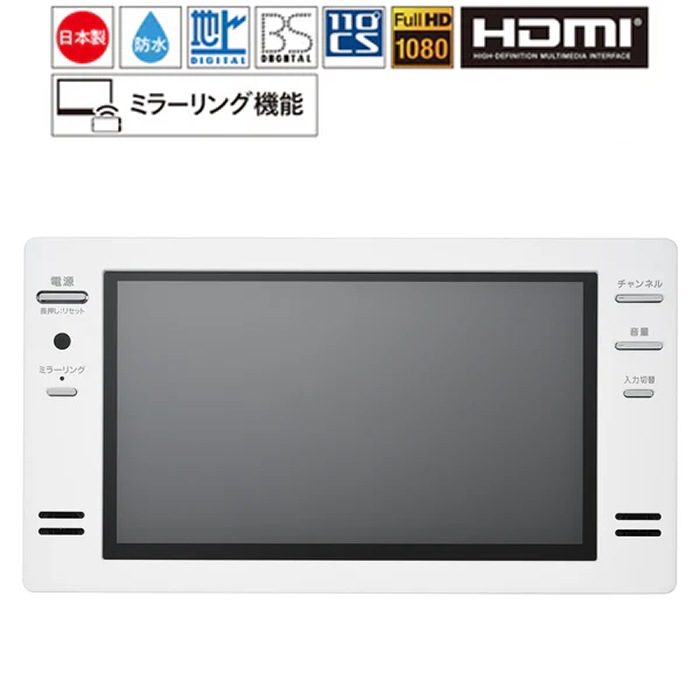 16V型 浴室テレビ VB-BB162W ホワイト 地上デジタル放送・BS・110度CSデジタル放送対応