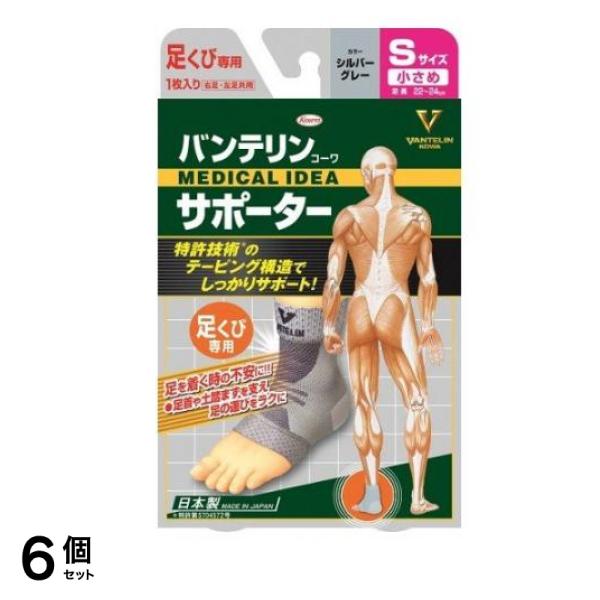 バンテリンコーワサポーター 足くび専用 小さめSサイズ 1枚入 (シルバーグレー) 6個セット