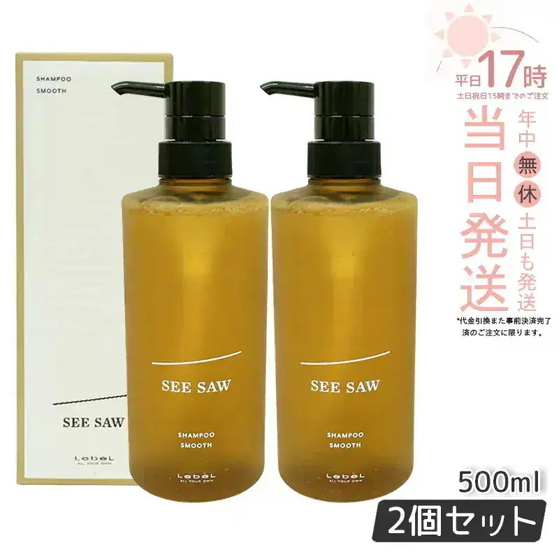 【2個セット】 ルベル シーソー ヘア＆スキャルプシャンプーS スムース 500mL LEBEL SEE SAW